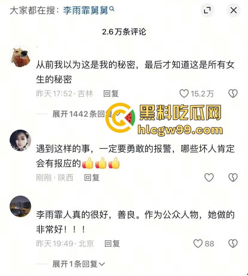 750万粉丝网红『李雨菲 』惊天爆料，舅舅新年祝福引发噩梦 回忆童年被猥亵细节全网炸裂！-14