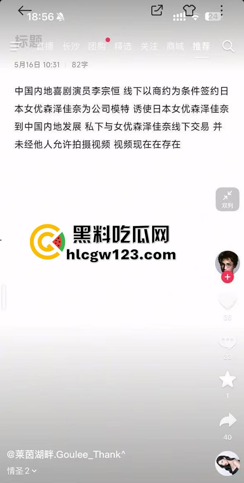 抖音2000W粉丝网红【李宗恒】，签约日本AV女优森泽佳奈，潜规则拍不雅视频，这也太炸裂了！-2