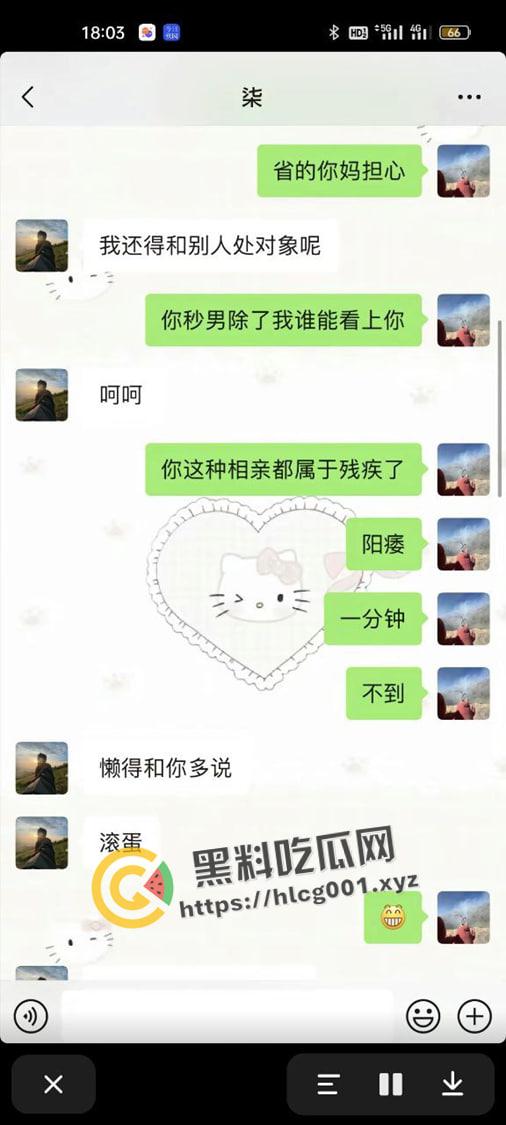 东北渣男【李正大】秒射阳痿男大瓜 抠门小气又家暴 被挂抖音曝光 完整录音流出-7