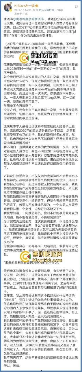 家暴录音大曝光！《说唱新世代》Rapper唐老师遭前女友锤爆，嘻哈圈内腥风血雨再起！-5