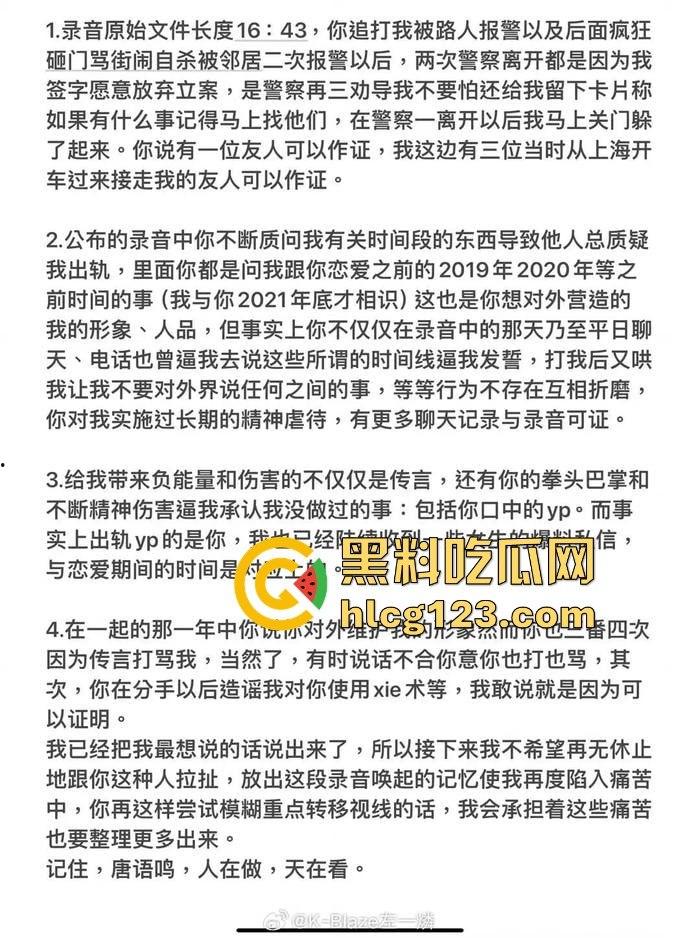 家暴录音大曝光！《说唱新世代》Rapper唐老师遭前女友锤爆，嘻哈圈内腥风血雨再起！-10