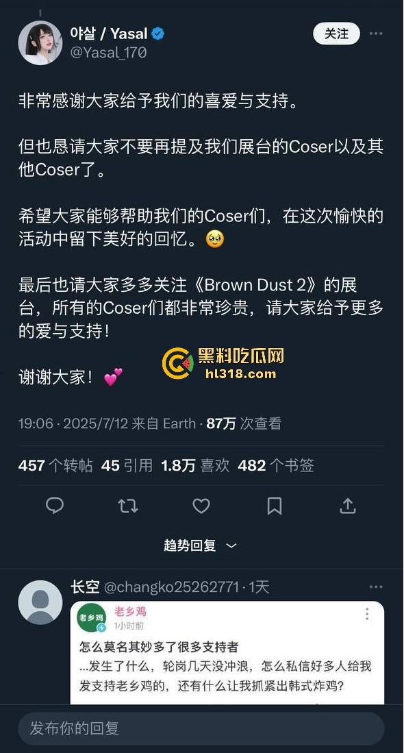 韩式炸鸡>老香鸡，BW漫展韩国女coser【YaSal】认真营业，被小红书集美【shikii十七骷】被恶意举报！-9