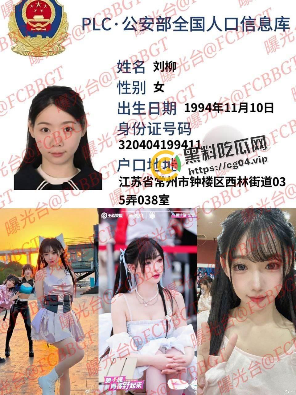 b站舞见 88w粉丝up主MyMy麦麦 真名刘柳 江苏常州人 身份证号码以及户口地址被曝光-1