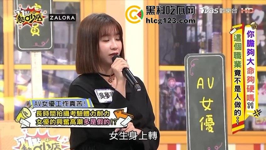 台湾第一美女吴梦梦揭秘AV圈黑幕！女优的爸爸居然当观众？这剧情也太离谱了吧！-10