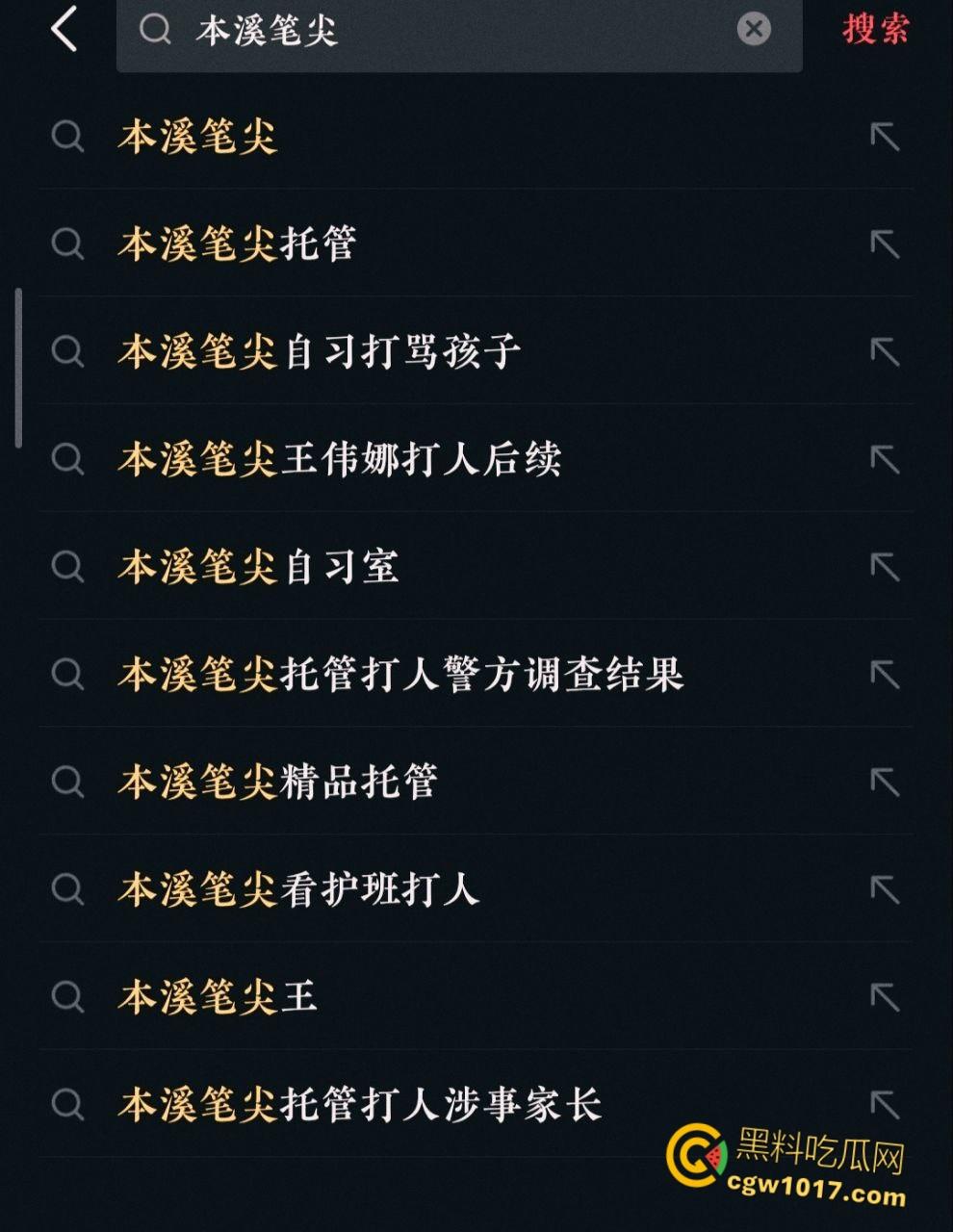 辽宁本溪笔尖托管校长【王伟娜】，对学生辱骂施暴和严重的肢体暴力，根本不配管理孩子，更无资格做人 ！-2