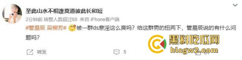 管晨辰以身入局 指责前体操冠军吴柳芳 露奶黑料视频 引全网争议!-3