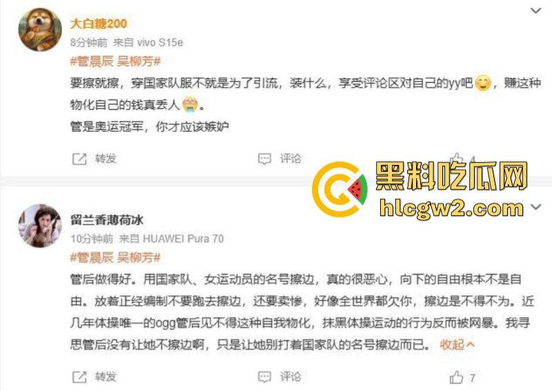 管晨辰以身入局 指责前体操冠军吴柳芳 露奶黑料视频 引全网争议!-4