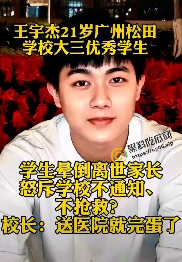胡鑫宇2.0？广州松田学院21岁体育生【王宇杰】在校死亡 一天内晕倒-送医-殡仪馆-火化！家属得不到真相，阴谋论诞生！-1