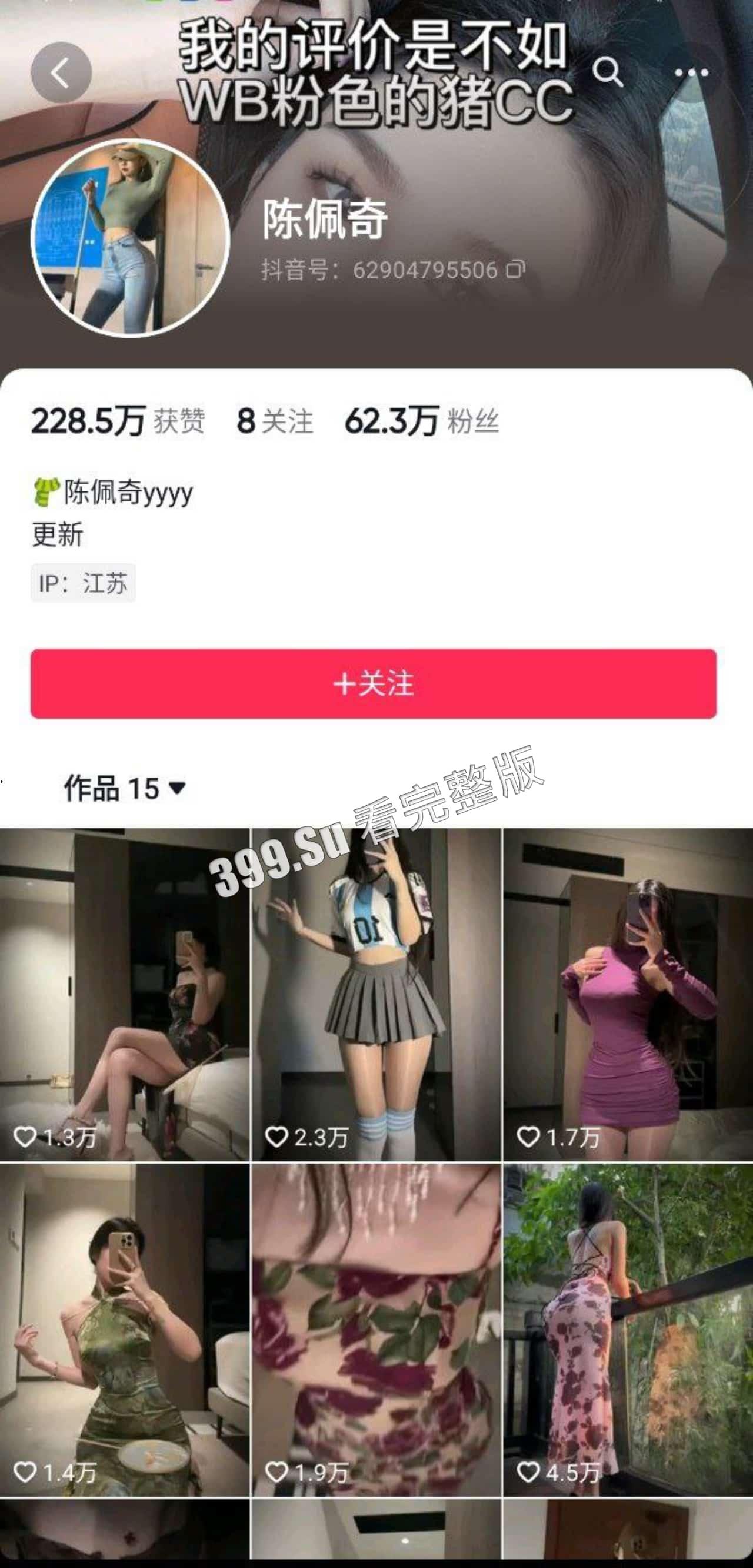 抖音 粉色的猪（陈佩奇） 2023年微密圈视频合集  韩漫身材 完美蜜桃臀 擦边界永远的顶流-2