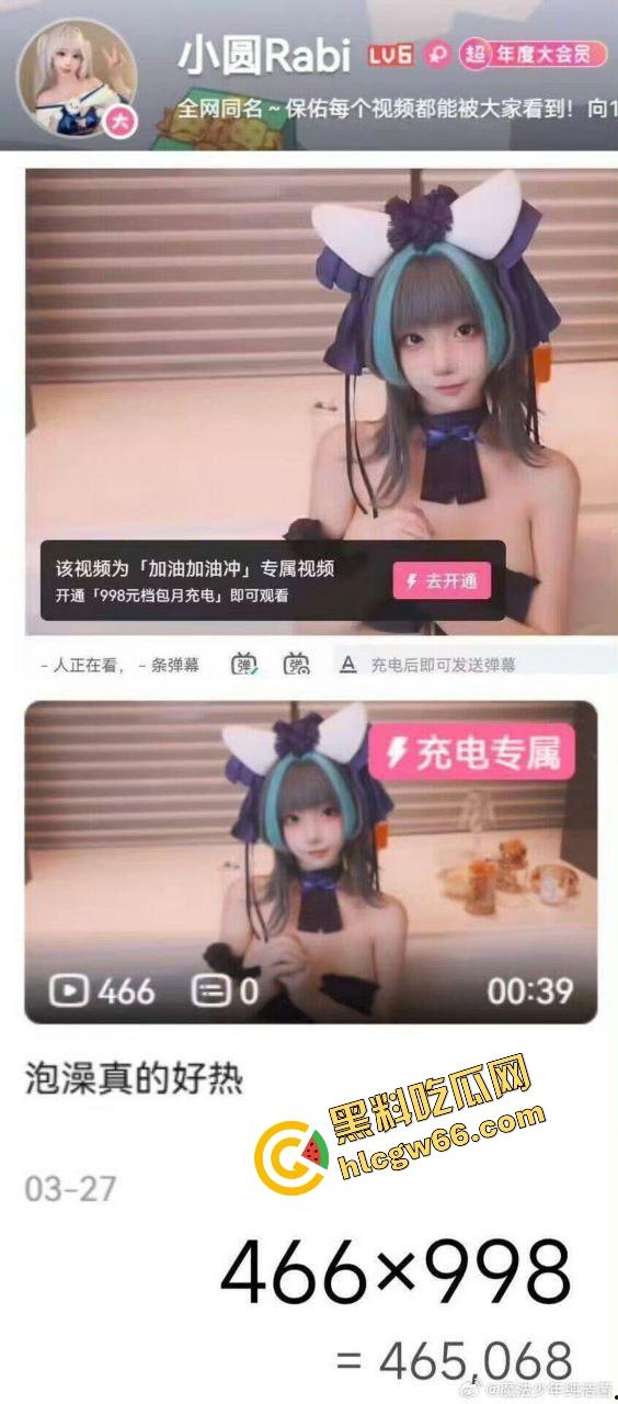 抖音B站女网红【小圆rabi】洗澡开天价门槛只露点锁骨，吊观众胃口骗疯全网，洗个寂寞还收我99？-2