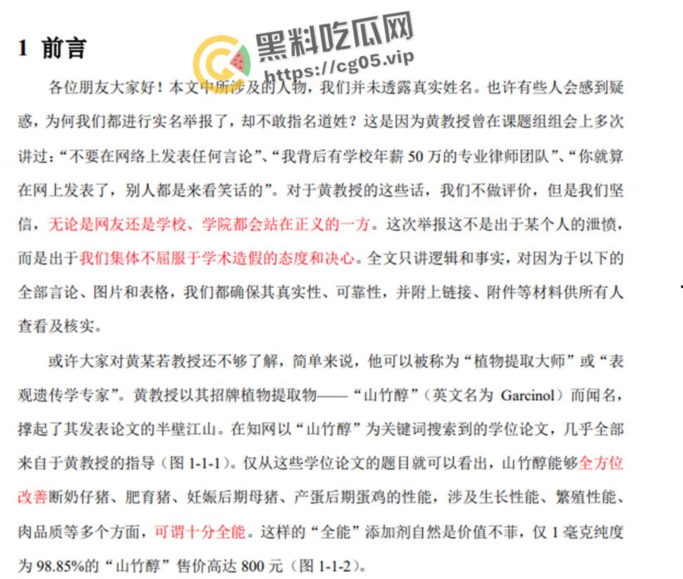 微博连续撤热搜！华中农业大学【黄飞若】教授学术作假被学生按血手印联名举报 学术圈震惊-6
