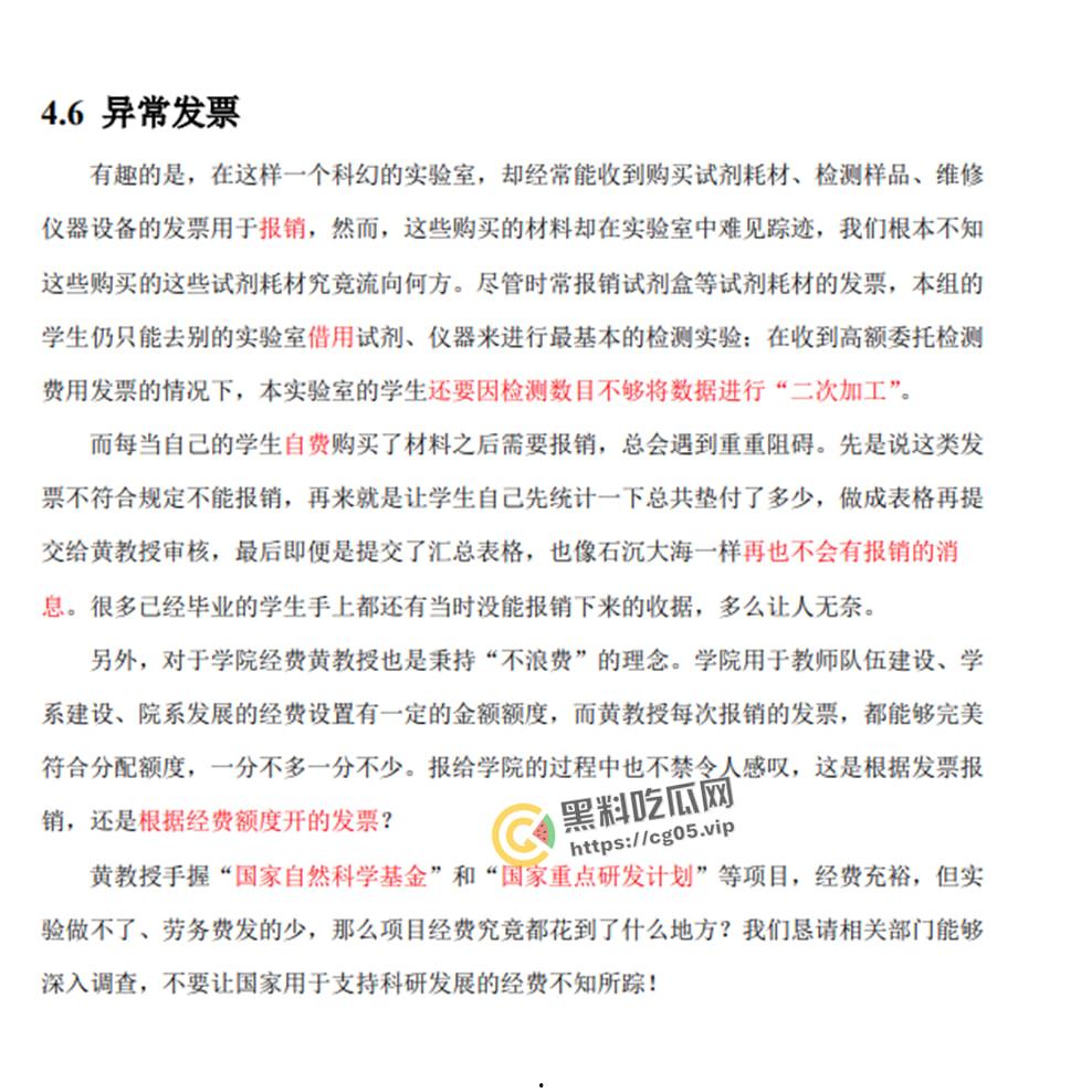 微博连续撤热搜！华中农业大学【黄飞若】教授学术作假被学生按血手印联名举报 学术圈震惊-11