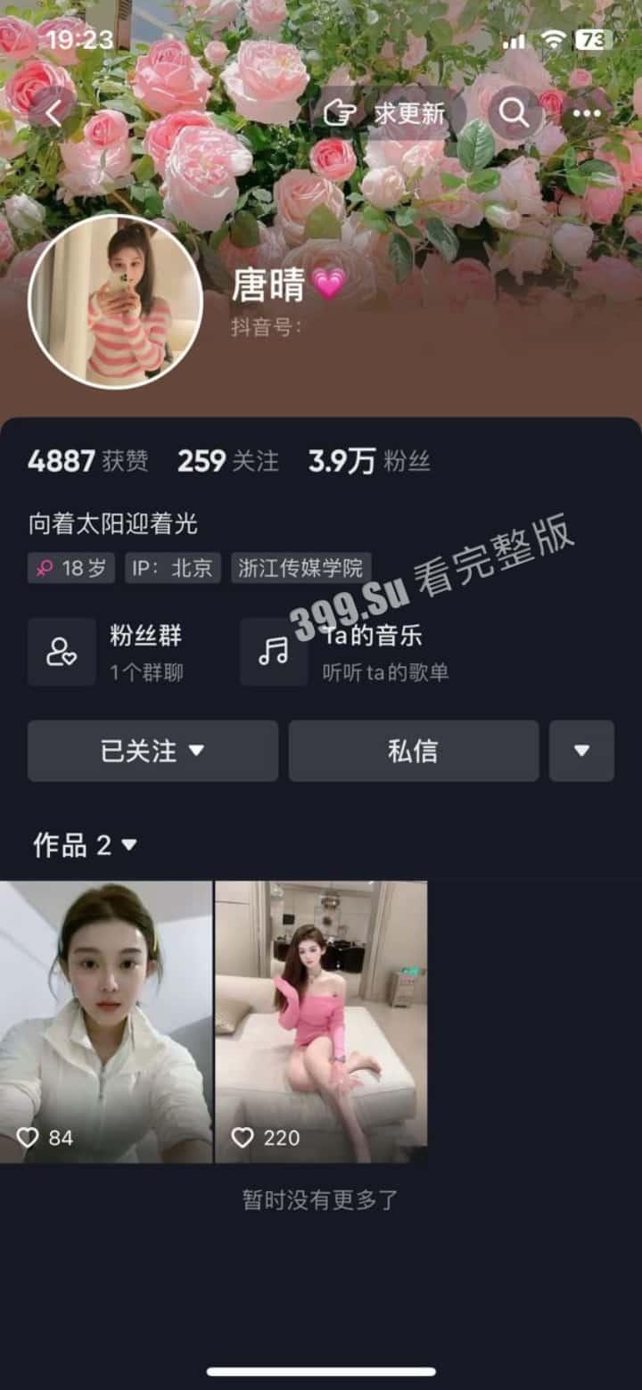 抖音 唐晴  正能量主播  送礼物就弯腰露奶子 她真的很努力在擦了  祝她在线下能卖个好价钱-1