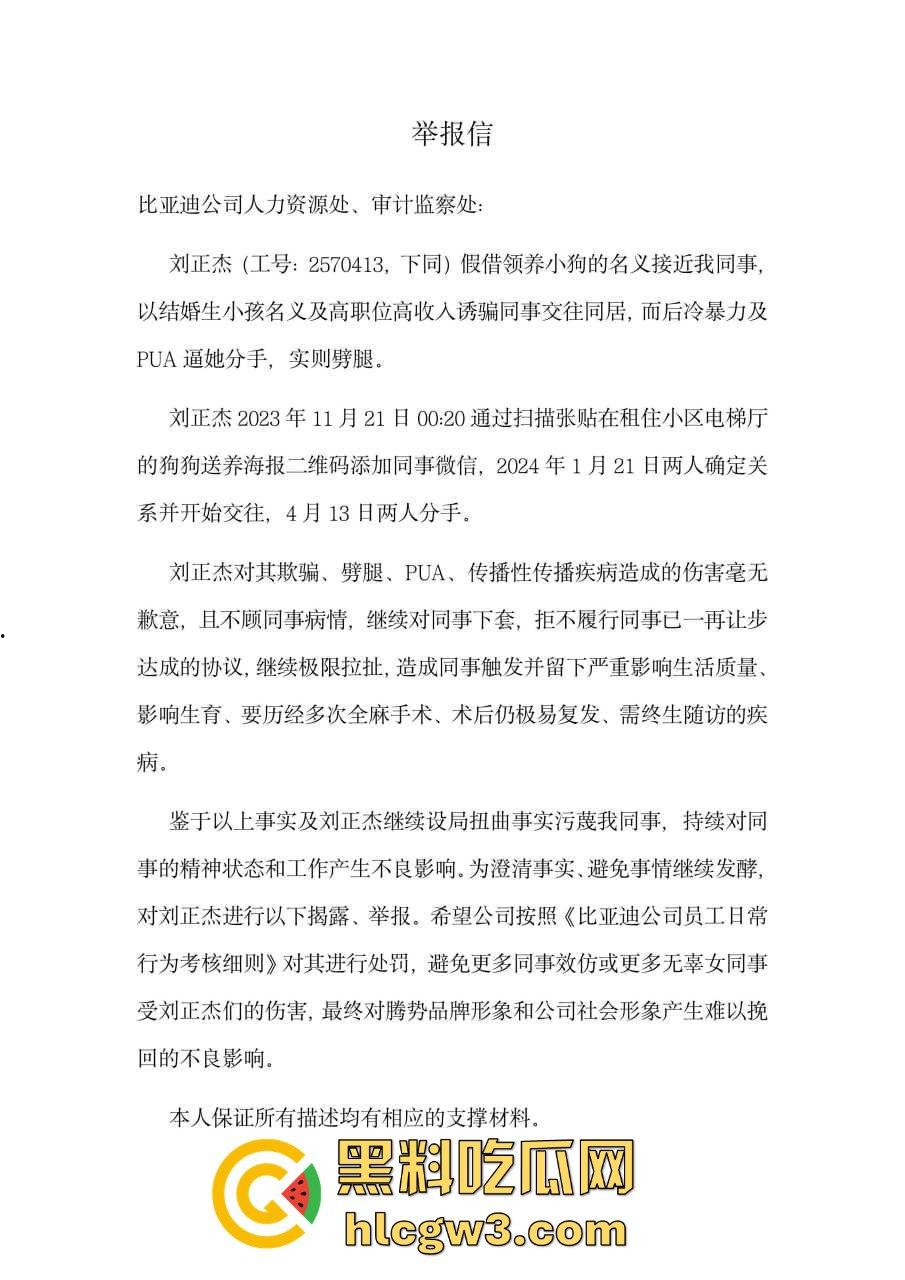 比亚迪渣男工程师『刘正杰』 假借领养小狗撩妹骗炮无数还带性病，伪造检查结果祸害女生 还用PUA逼分手！-18