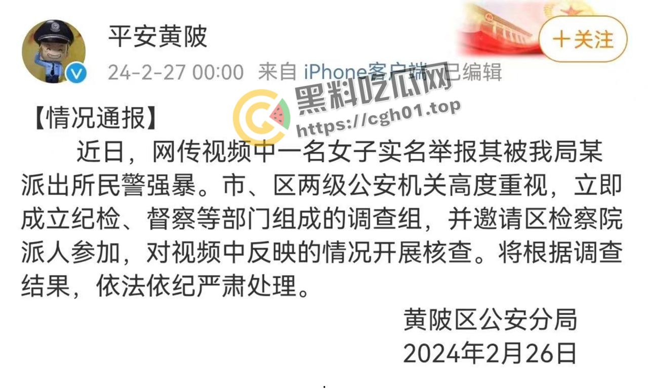 女子实名举报被警察在派出所强奸 无人伸冤  官方回应造谣 视频被迅速下架-8