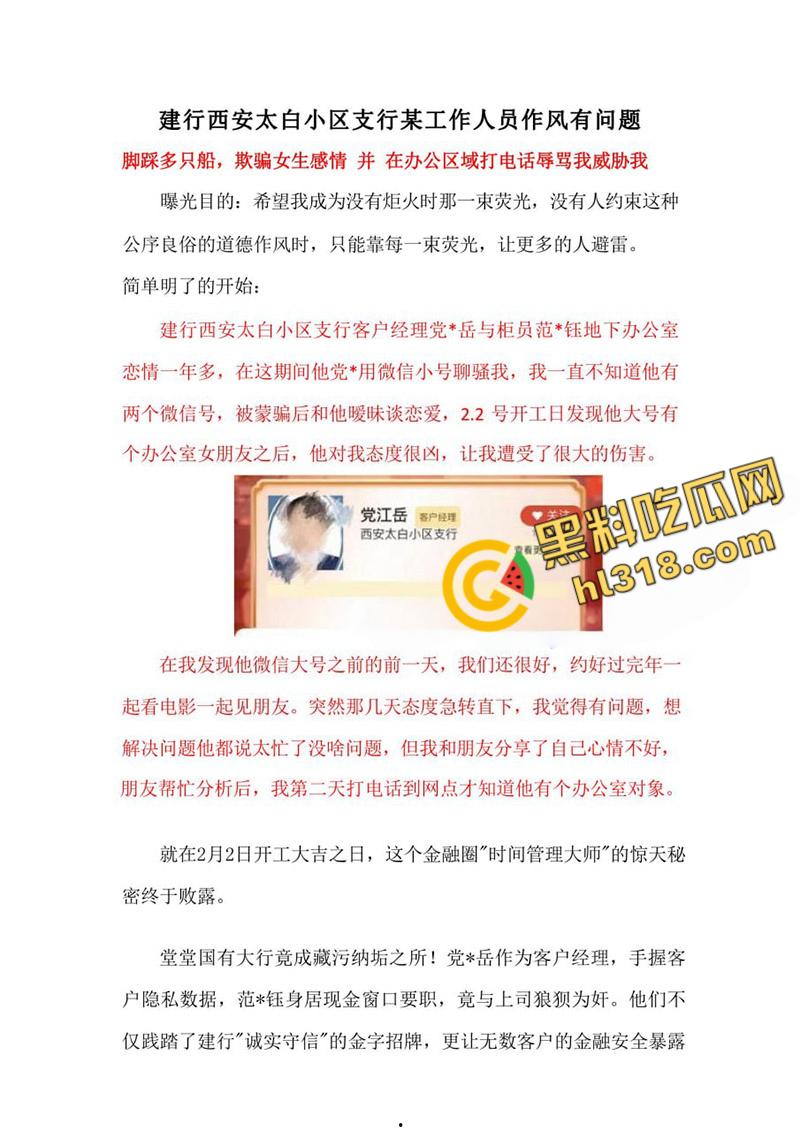 西安建行出轨PPT大瓜，太白支行客户经理，【党江岳】劈腿多女！被女友曝光后竟反咬一口，泄露巨乳女友不雅视频 ！-1