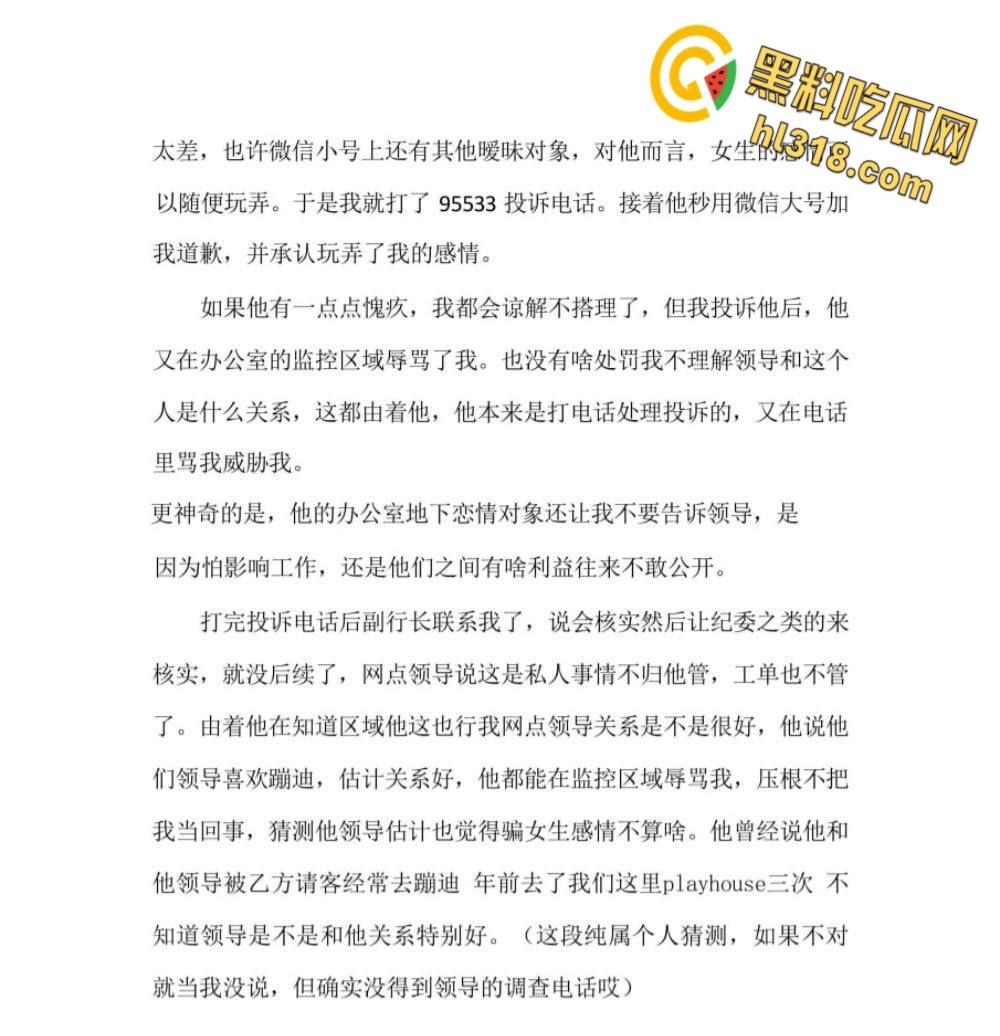 西安建行出轨PPT大瓜，太白支行客户经理，【党江岳】劈腿多女！被女友曝光后竟反咬一口，泄露巨乳女友不雅视频 ！-4