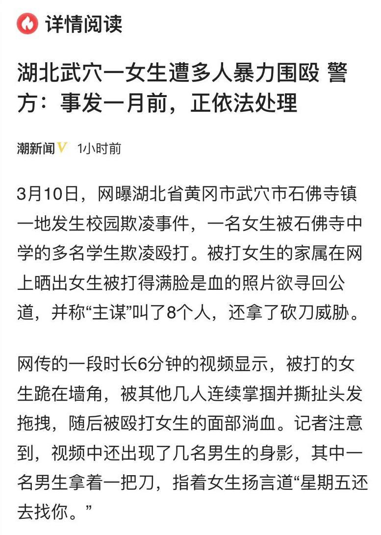 湖北 武穴 女生 被 围殴 霸凌 打人 砍刀威胁 事件-1