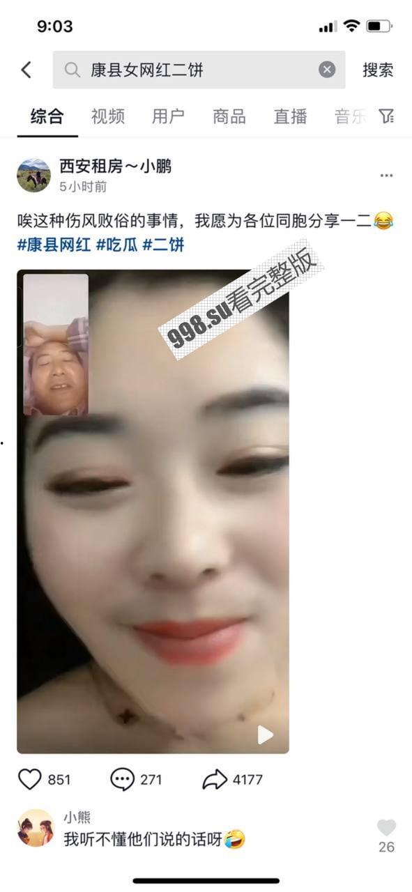 全网热瓜 「掰开点！」抖音康县网红二饼跟大爷裸聊录屏事件 你大爷还是你大爷-4