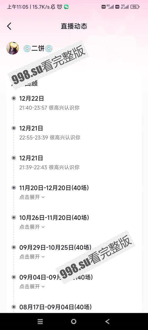 全网热瓜 「掰开点！」抖音康县网红二饼跟大爷裸聊录屏事件 你大爷还是你大爷-6