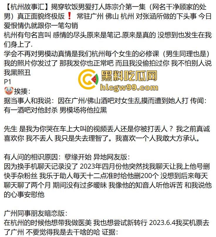 杭州故事汇！前女友ppt手撕软饭男【陈宗介】罗列出多宗罪，曝光大量照片跟视频。-3