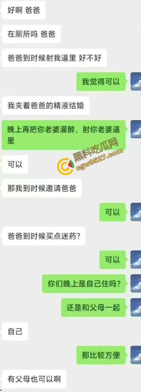 北京GAY圈大佬威哥遭主人调教，夹着精液办婚礼，婚后下药将老婆迷晕送给主人无套内射，这操作颠覆你的三观-17