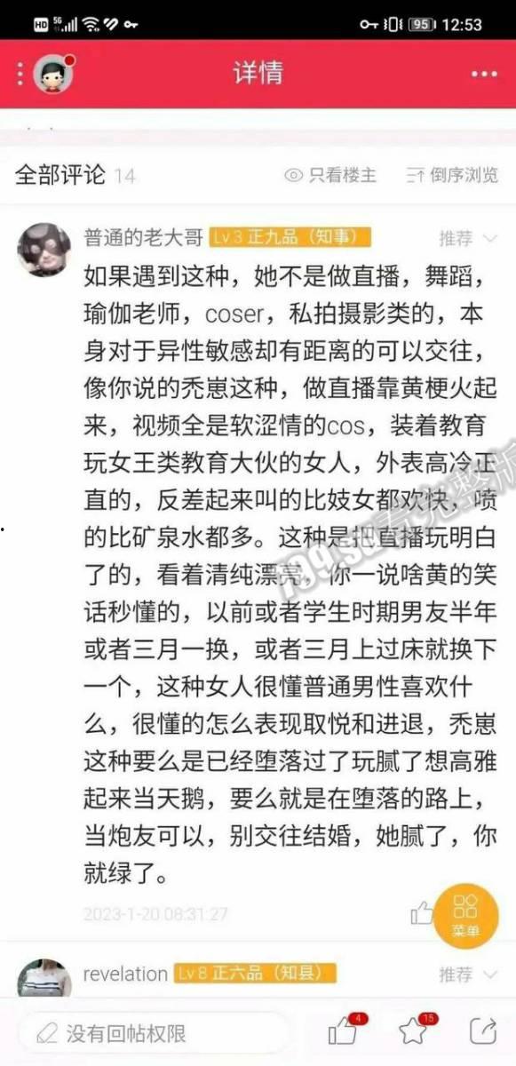 B 站网红 秃崽 被爆拿粉丝的钱与富哥啪啪-6