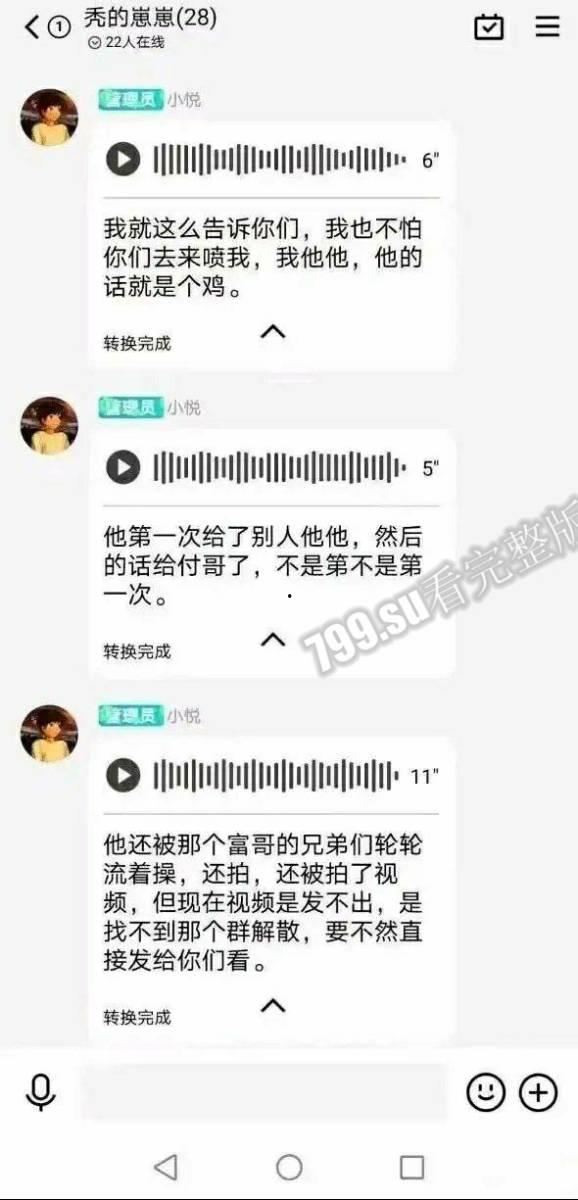 B 站网红 秃崽 被爆拿粉丝的钱与富哥啪啪-11