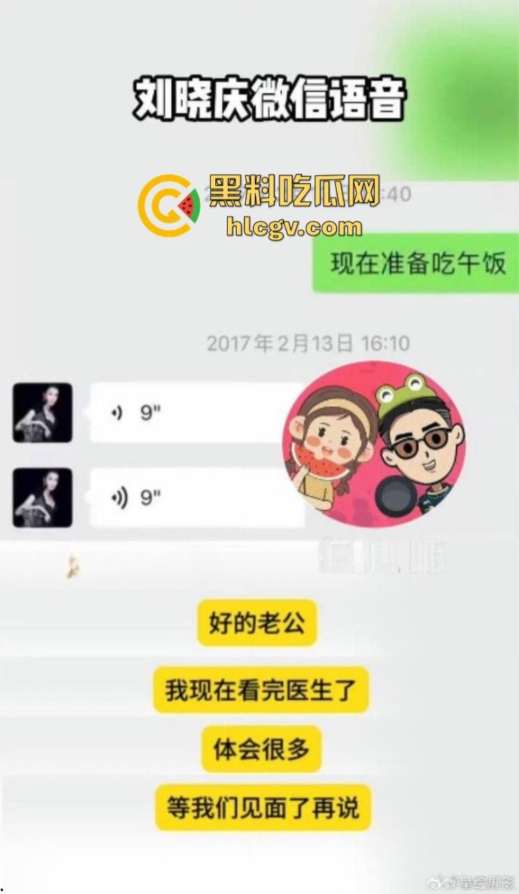 著名女星刘晓庆出轨实锤被曝光 人老心不老 大尺度暧昧聊天语音流出-16