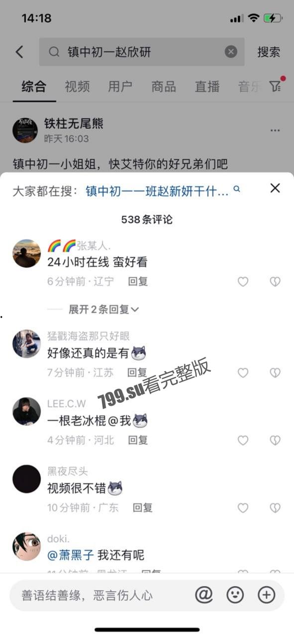 全网热瓜！镇中初一 1 班 赵新妍 真实校园裸聊视频完整版-5