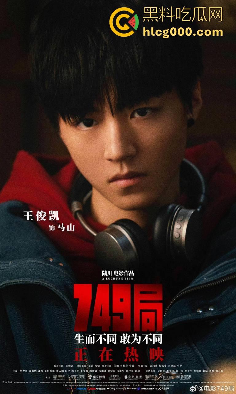 国产影视特效天花板【749局】强势来袭！新生代偶像演员王俊凯主演，没看过屎的可以去看看！-4