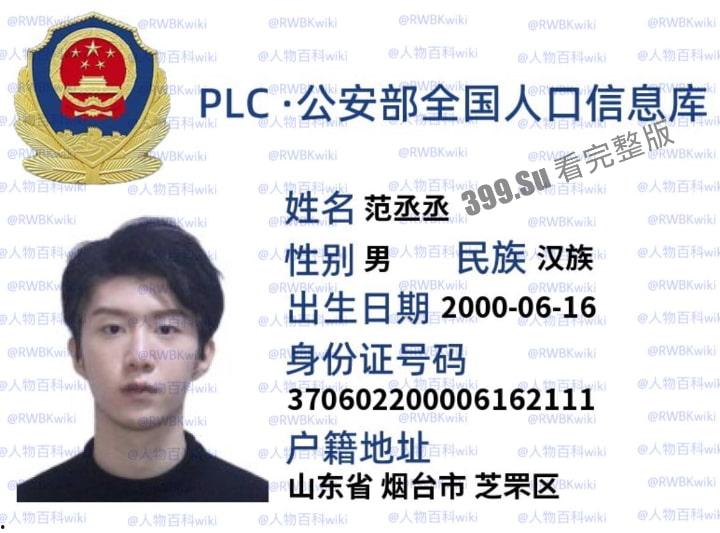 明星网红身份信息数据大曝光！！中国人的信息到底是谁打包卖出去的？（第二弹）-3