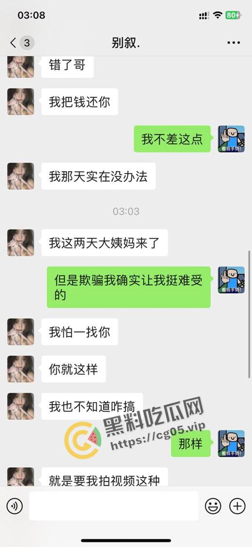瓜友投稿！重庆母狗【伍雅馨】想被包养 收了钱不办事无视金主爸爸被曝光 私密视频流出-8