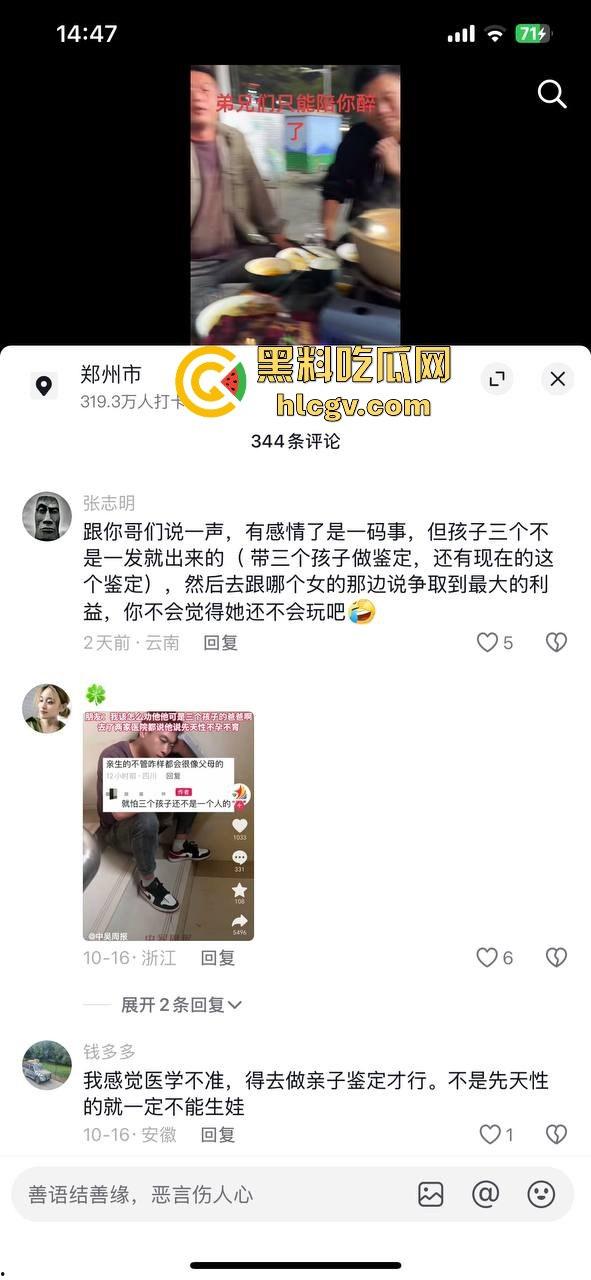 河南男子三孩竟非亲生！查出先天不育心理崩溃，瓜友发抖音送兄弟上热搜，妻子真会干实事！-12
