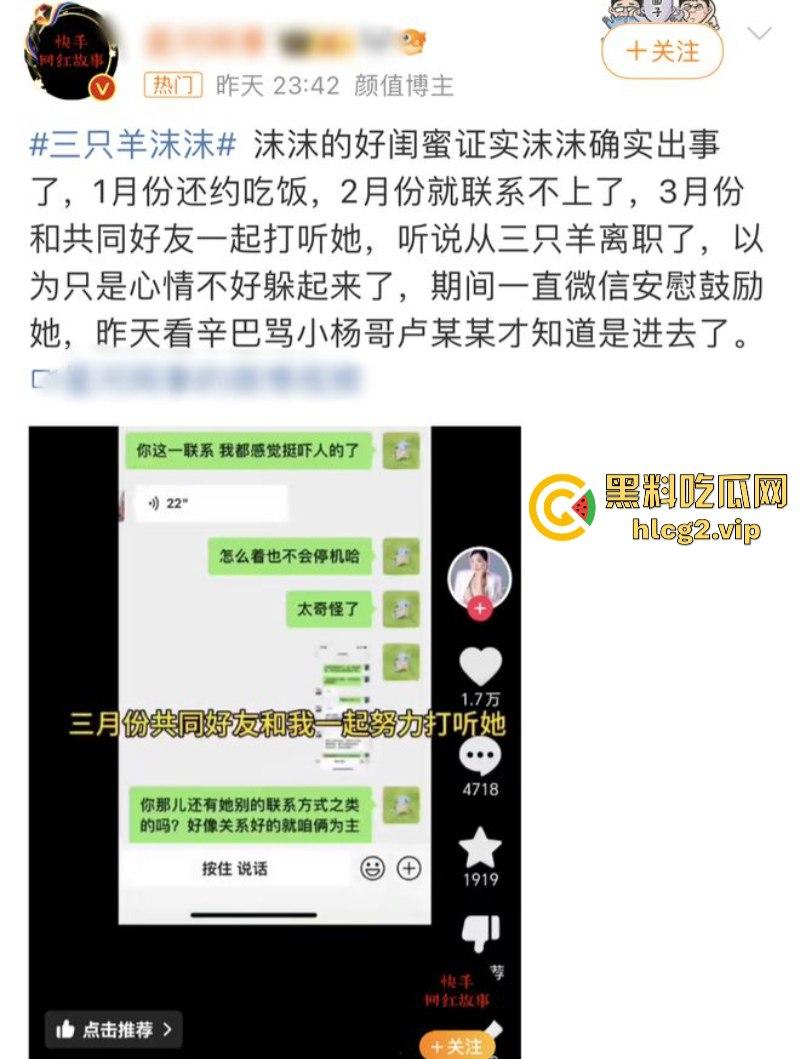 小杨哥辛巴风波升级！沫沫最后露面照曝光肚子凸起明显！沫沫人在看守所遭威胁 双方聊天记录曝光！-30