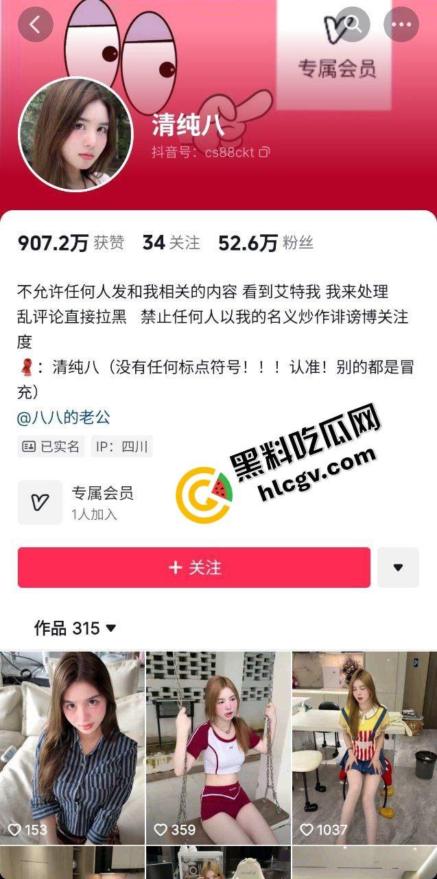 抖音52万粉丝擦边天花板『清纯八』会员定制大尺度私拍泄密 魅魔纹身极致诱惑！独家全流出！-1