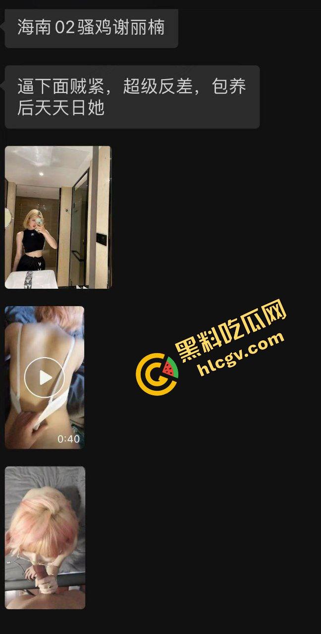 海南02年社会骚鸡『谢丽楠』黄发反差婊 白虎逼超级紧致 被大哥包养天天日 惨遭投稿曝光 独家流出！-1