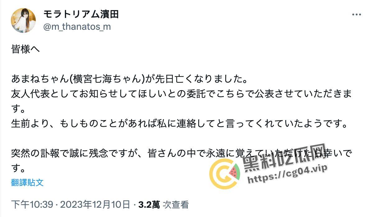 悲痛！AV女优【横宫七海】于12月初因抑郁症自杀去世 年仅21岁  AV界悲痛的一天-1