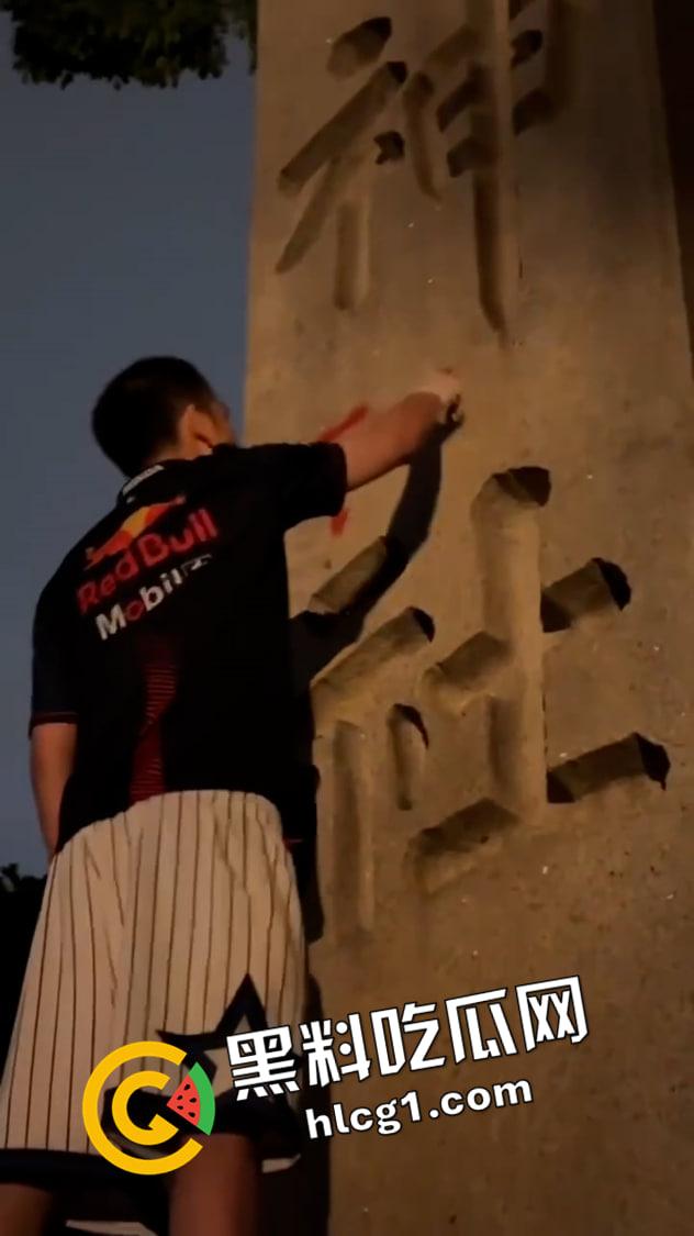 悬赏五百万！【铁头】被日本悬赏 靖国神社撒尿涂抹 最新未曝光镜头流出-2