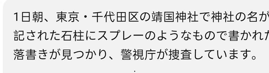 悬赏五百万！【铁头】被日本悬赏 靖国神社撒尿涂抹 最新未曝光镜头流出-4