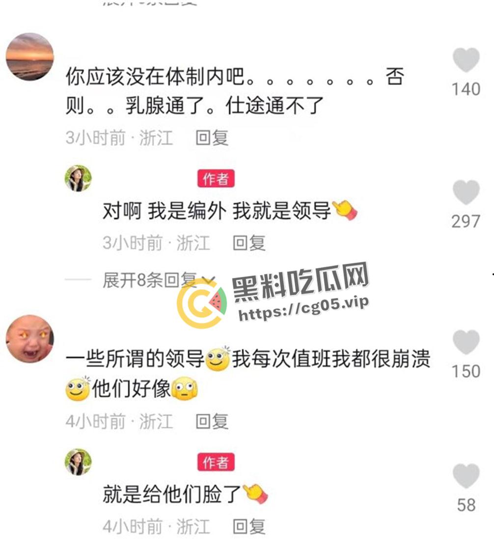 微博抖音狂删贴！00后女孩【诸葛妙妙】浙江政府钉钉群内狂怼辱骂自己的领导 00后整顿职场的时候到了-3