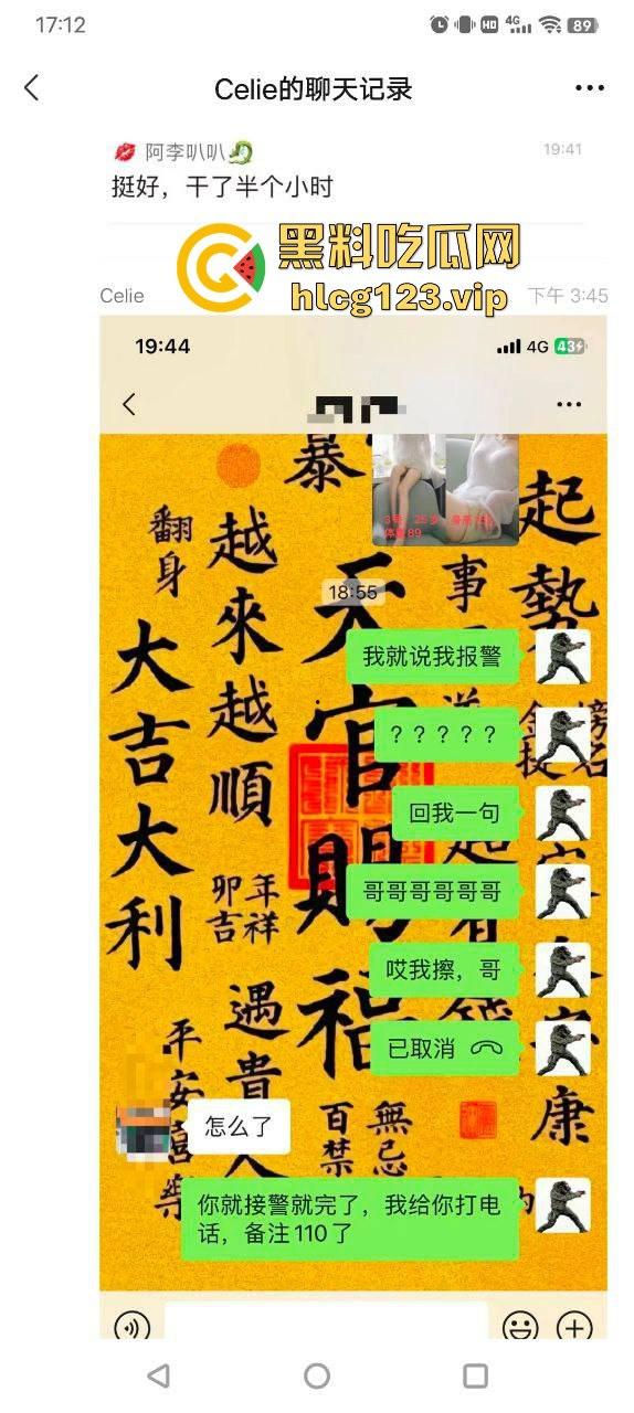 沈阳哥们嫖娼白嫖还威胁妹子！小刀在手，报警吓唬，草得全套不含糊，事后白嫖得手！-2