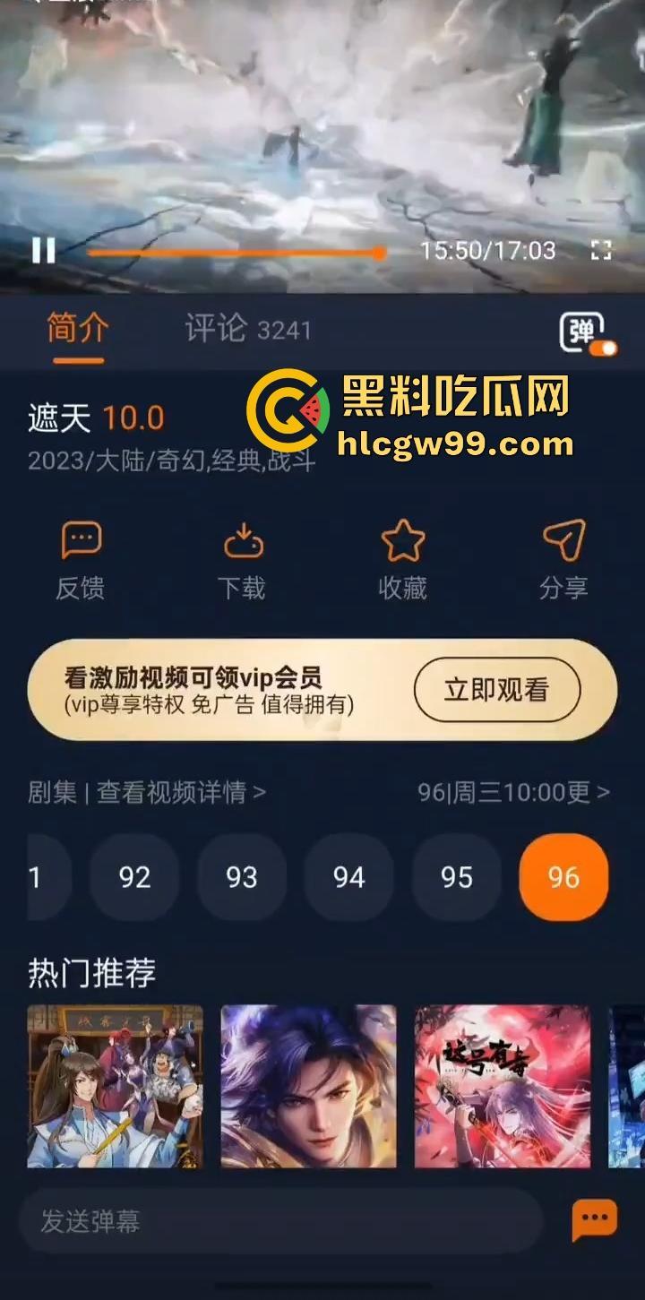 工作能捅多大篓子？国产知名小说改编动漫【遮天】在96集结尾，剪辑失误插入了一分钟熊出没，逆天！-2
