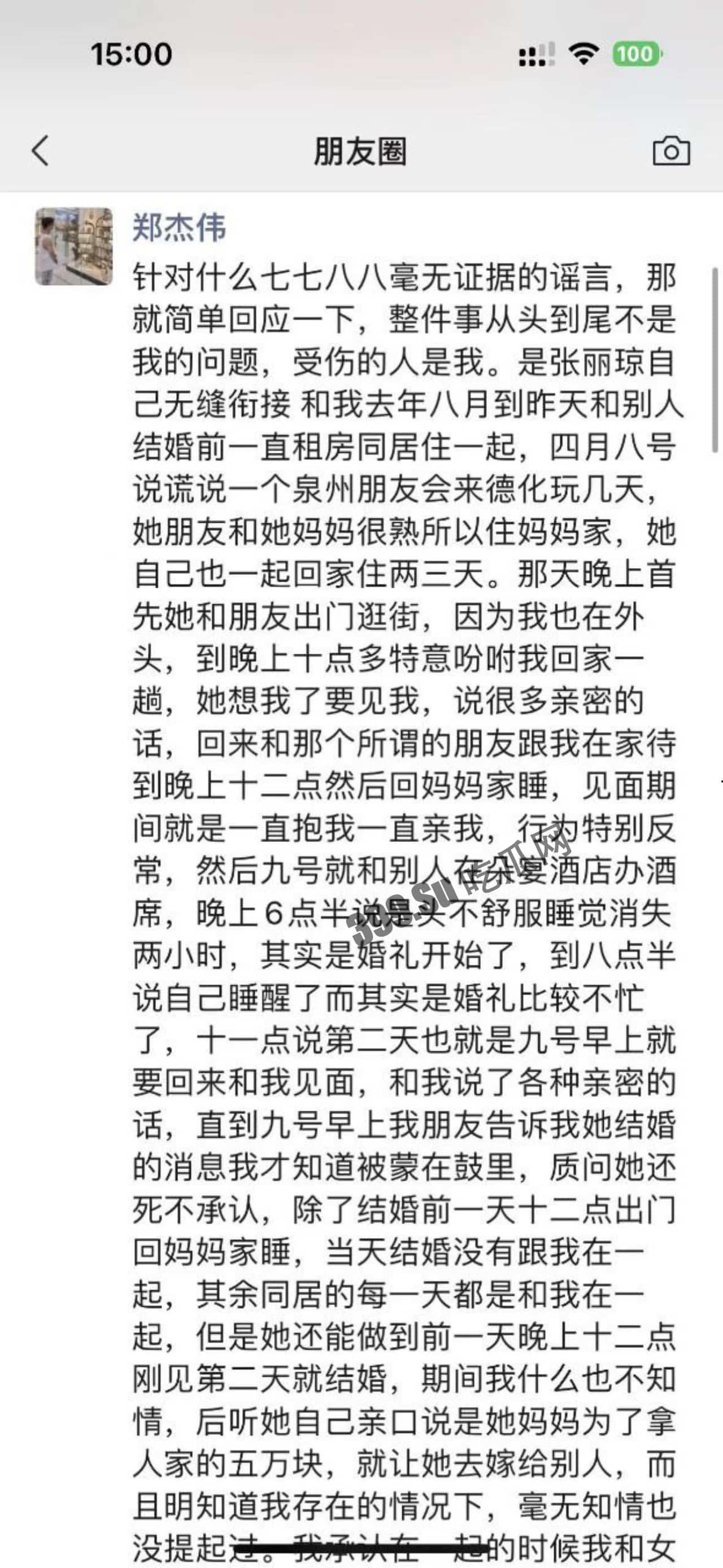 同居女友结婚了，新郎不是我-12