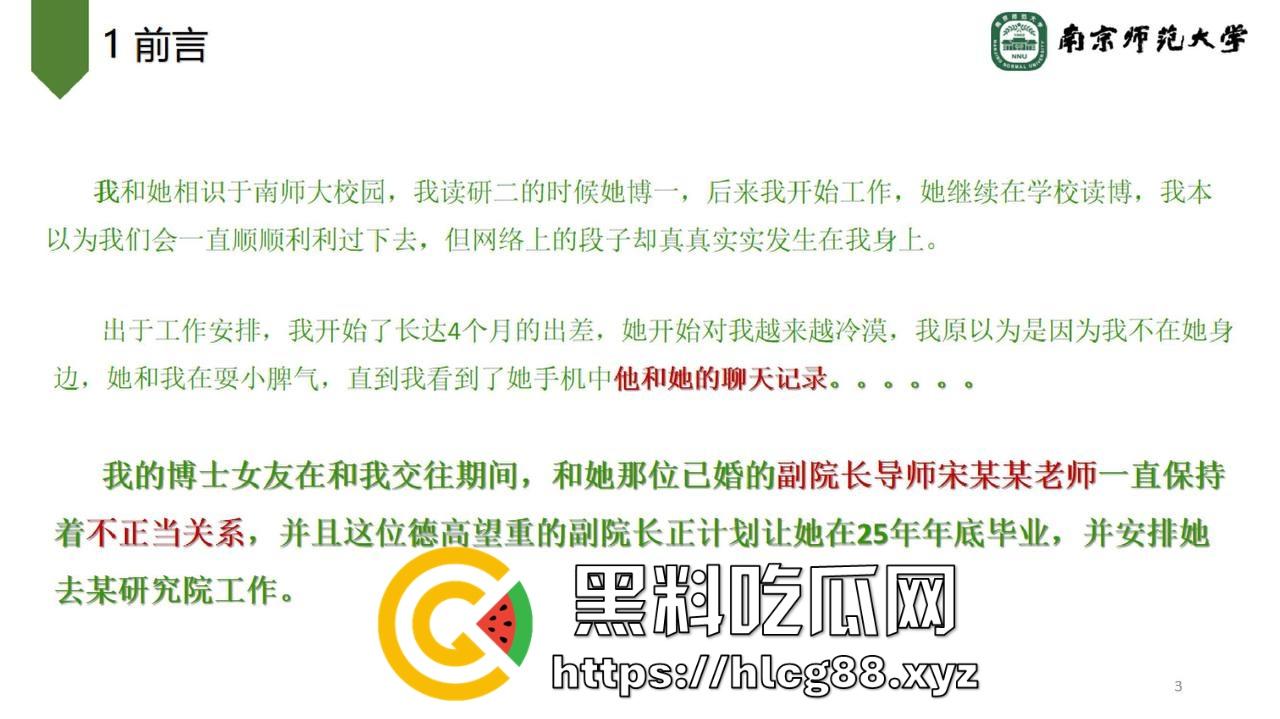 南京师范大学环境学院副院长宋某婚内出轨女博士生大瓜曝光,公开信加聊天记录猛料齐飞!-2