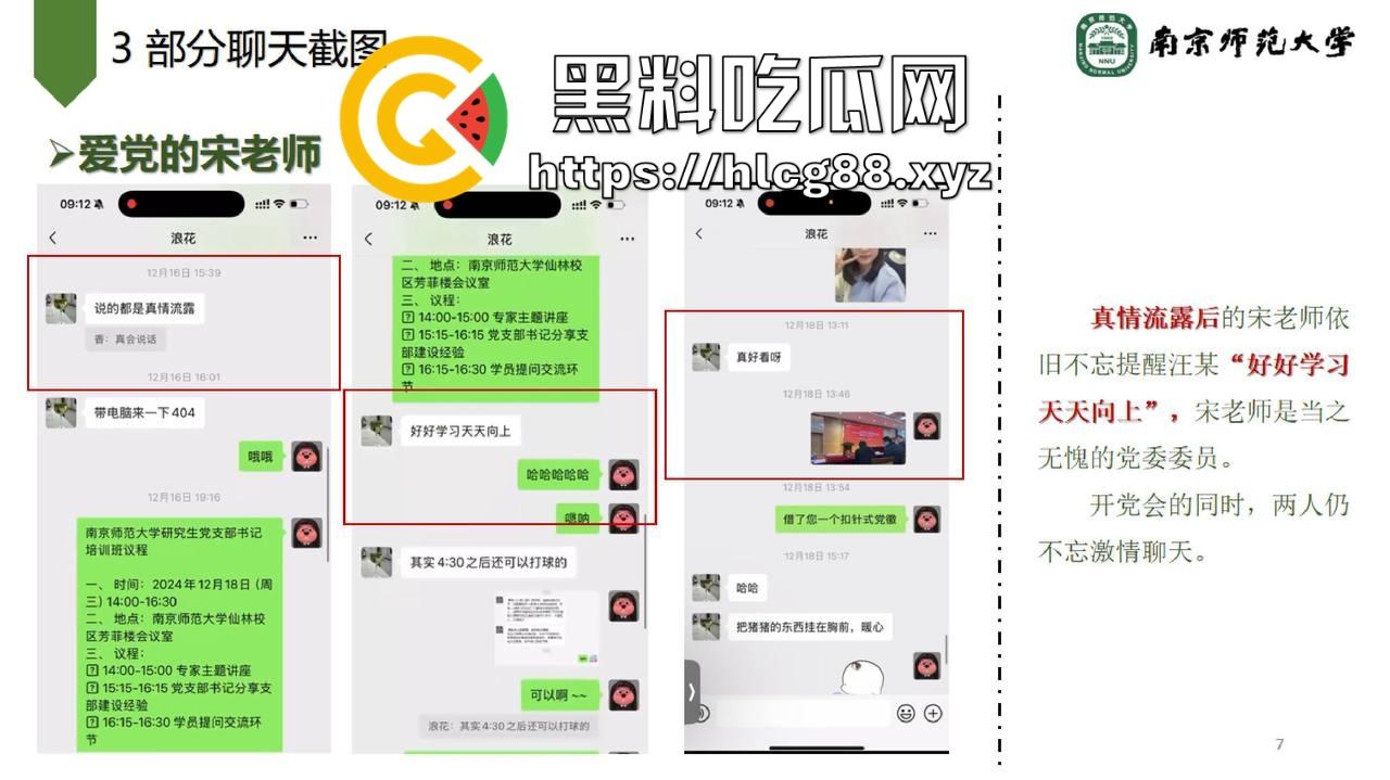 南京师范大学环境学院副院长宋某婚内出轨女博士生大瓜曝光,公开信加聊天记录猛料齐飞!-6