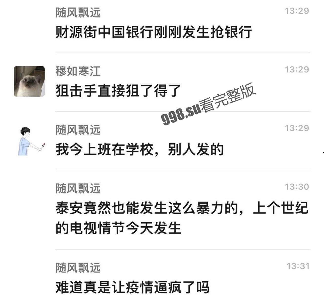 山东泰安抢银行 没想到劫匪通过抖音直播，知晓警方狙击手准确位置-4