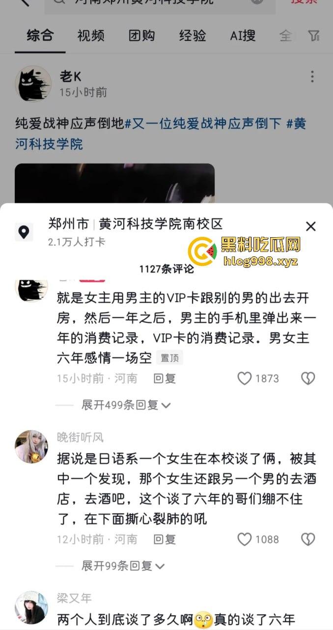 河南郑州黄河科技学院！女主用男友VIP卡狂开房，六年感情养了别人的母狗！-1