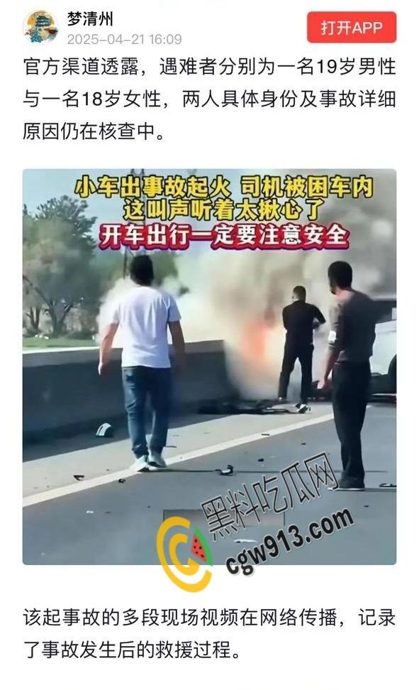 河北保定高碑店惨烈车祸现场！年仅19岁情侣命丧火海，行车安全亟待重视-3