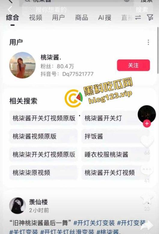 抖音80万网红【桃柒柒】裸舞玩出新花样！开灯关灯激凸擦边诱惑，粉丝炸锅内容已被隐藏！-6